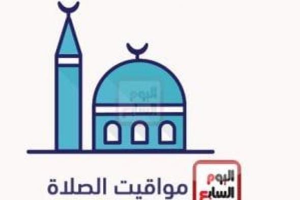مواقيت الصلاة اليوم السبت 7-6-2025 بمحافظات الجمهورية