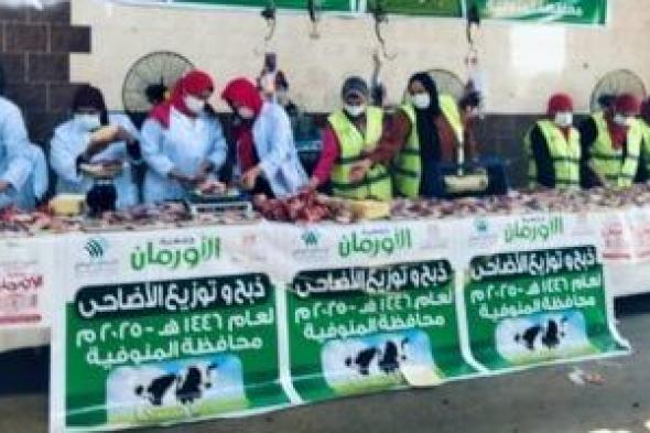تضامن المنوفية ذبح 45 عجلا بمركز الباجور لتوزيعها على الأسر الأكثر احتياجا
