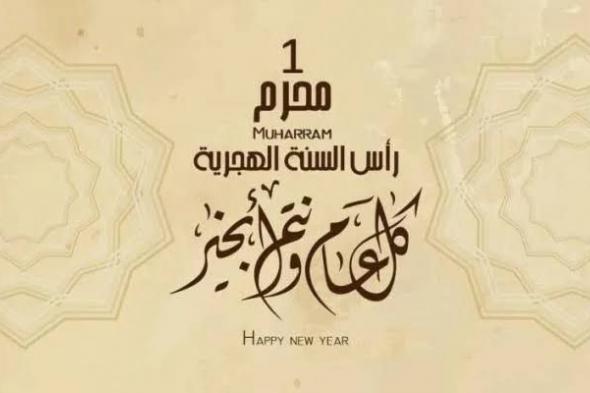 الجمعة أوّل محرم 1447 هـ