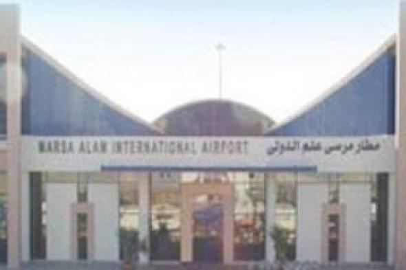 اليوم.. مطار مرسى علم الدولى يستقبل 18 رحلة طيران أغلبها أوروبية
