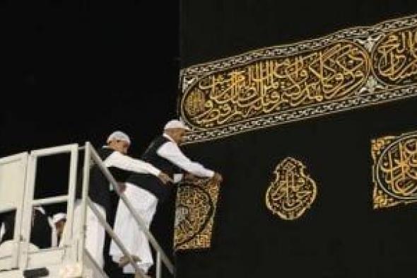 الكعبة المشرفة تستعد لاستقبال كسوتها الجديدة