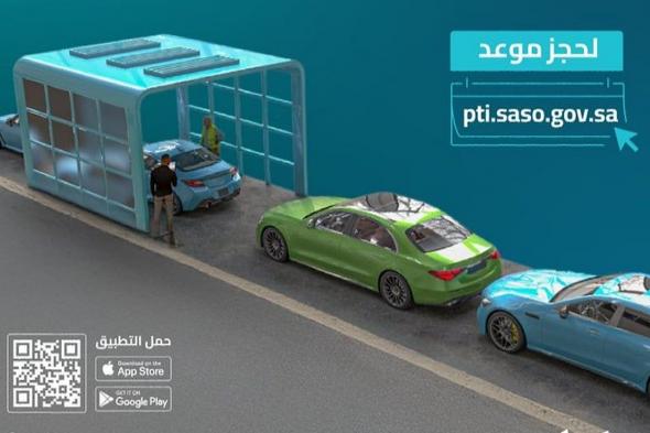 "المواصفات " تفتتح 44 موقعًا ثابتًا للفحص الدوري للمركبات بمختلف المناطق