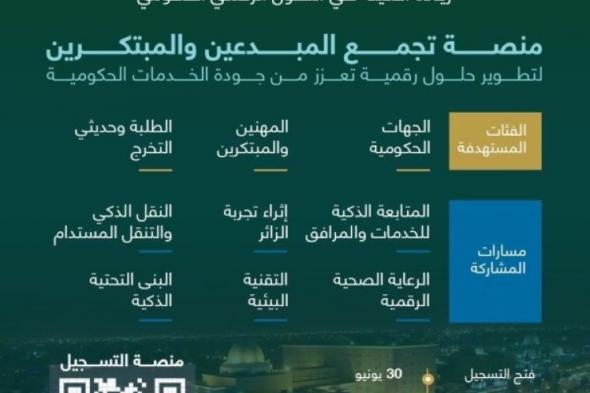 إمارة منطقة المدينة المنورة تطلق مبادرة «برمجان المنورة»