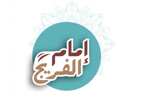 انطلاق النسخة الثانية من مبادرة "إمام الفريج"