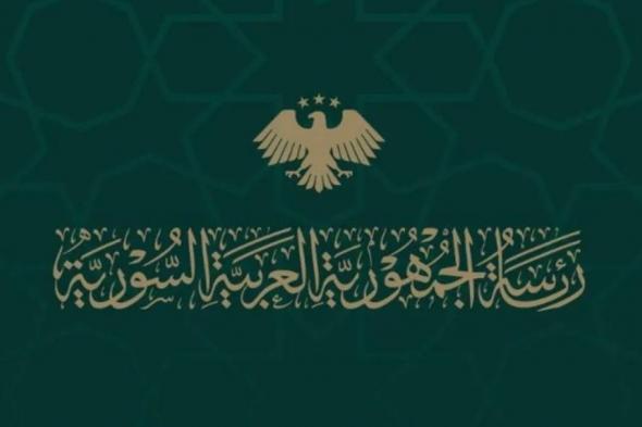 الرئاسة السورية تدعو جميع الأطراف إلى ضبط النفس وتغليب صوت العقل