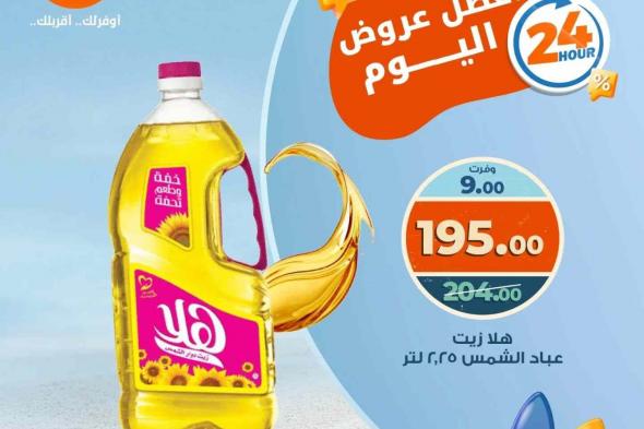 عروض كازيون اليوم السبت 19 يوليو 2025 افضل عروض اليوم