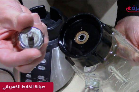 صيانة الخلاط الكهربائي: حلول سريعة لأشهر الأعطال الشائعة في منزلك