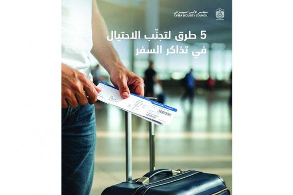 احتيال عبر مواقع «التواصل».. تذاكر سفر بأسعار مغرية واستثمار وهمي