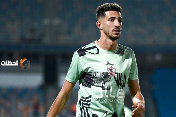 الزمالك يتجه للتعاقد مع ظهير أيسر بعد استبعاد أحمد فتوح من الخطط