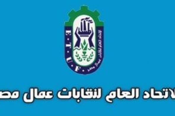 اتحاد العمال: نرفض الحملات المضللة لتشويه دور مصري الريادي فى القضية الفلسطينية
