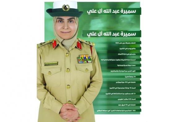 سميرة آل علي ..أول امرأة برتبة عميد في تاريخ شرطة دبي