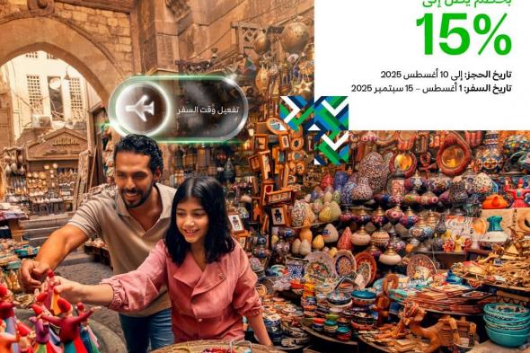 عروض الخطوط السعودية للسفر الي مصر مع خصومات 15% | عيش لحظات لا تنسي