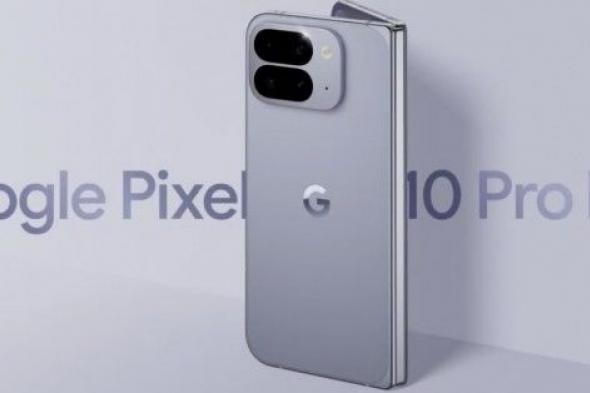 هاتف Pixel 10 Pro Fold قادم بدعم الشحن اللاسلكي Qi2