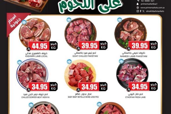 عروض أسواق النخبة على اللحوم الطازجة من 18 إلى 24 أغسطس 2025