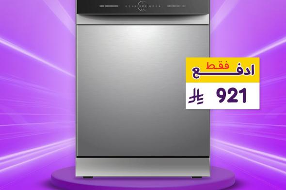 عروض غسالات الصحون من بي اتش ستور بأسعار تبدأ من 914 ريال مع توصيل مجاني وتقسيط ميسر