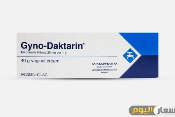 سعر دواء جينو دكتارين كريم gyno daktarin cream لعلاج العدوي المهبلية