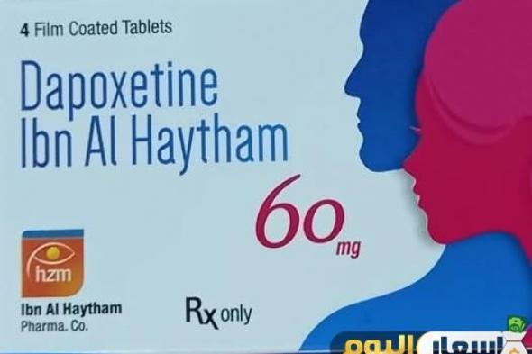 سعر واستعمال دواء دابوكسيتين أقراص dapoxetine tablets لعلاج سرعة القذف