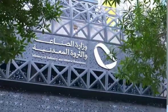 «الصناعة» تعالج 701 طلباً لخدمة الفسح الكيميائي خلال يوليو 2025
