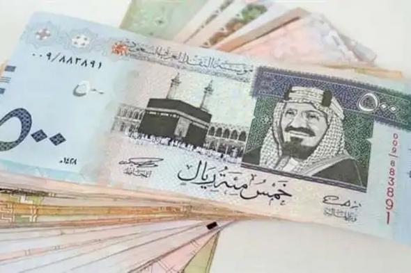 سعر الريال مقابل الجنيه المصري والعملات العربية اليوم السبت 14-3-1447