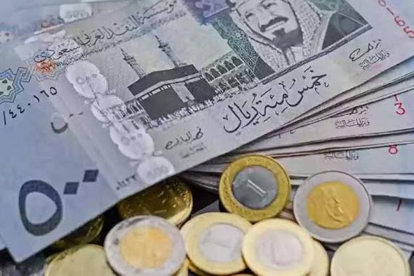 سعر الريال مقابل الدولار والعملات الأجنبية اليوم السبت 14-3-1447