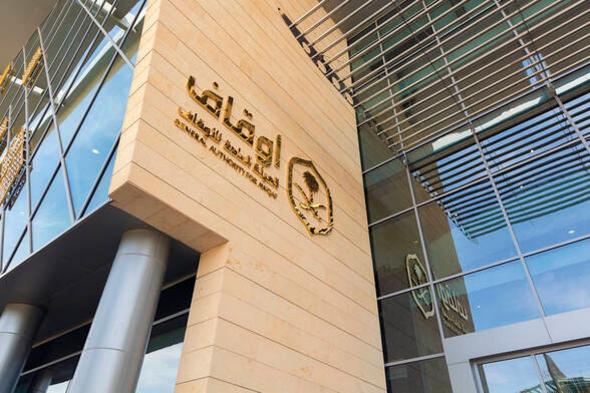 هيئة الأوقاف تحذر من عدم تسجيل وتحديث بيانات المستفيدين من العوائد