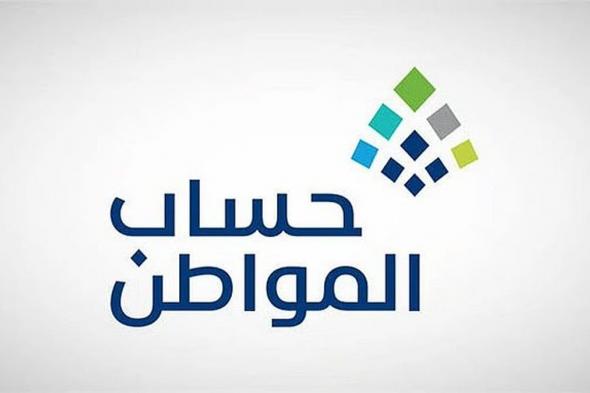 اليوم.. «حساب المواطن» يبدأ إيداع دفعة سبتمبر متضمنة الدعم الإضافي
