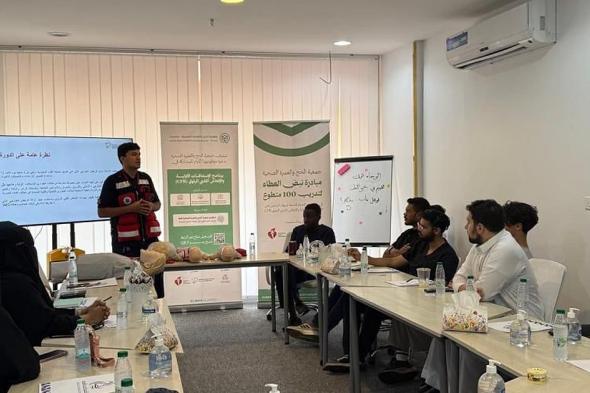 جمعية الحج والعمرة الصحية تطلق مبادرة “نبض العطاء” لتدريب 100 متطوع صحي لخدمة ضيوف الرحمن في المسجد الحرام
