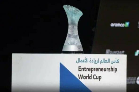 250 مشروعًا تتأهل إلى تصفيات كأس العالم لريادة الأعمال بالرياض