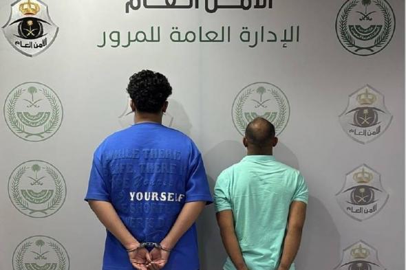 الرياض: ضبط مقيمَين افتعلا حوادث مرورية بغرض النصب والاحتيال