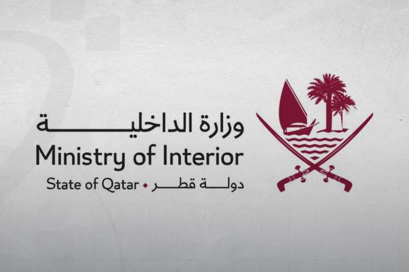 قطر: وزارة الداخلية تعلن عن موعد صلاة الجنازة على ضحايا الهجوم الإسرائيلي