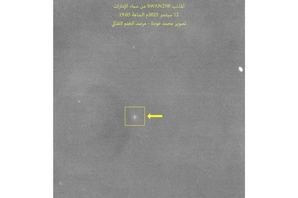 تصوير مذنب جديد من سماء الإمارات