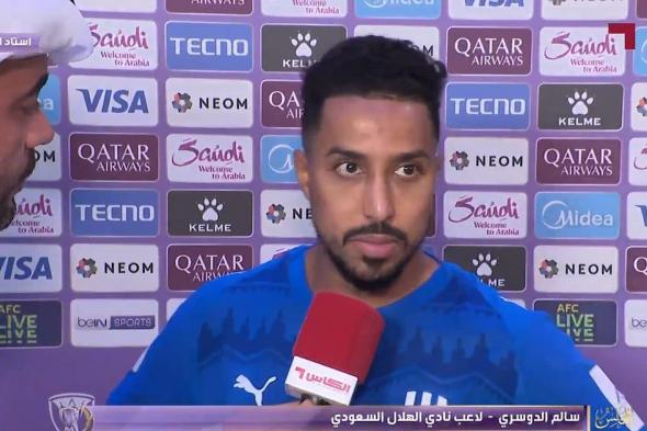 "سالم الدوسري" بعد ريمونتادا الهلال: ثلاث نقاط مهمة في بداية المشوار الآسيوي