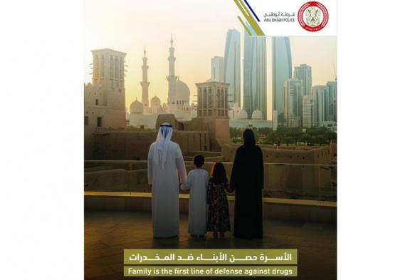 شرطة أبوظبي تؤكد أهمية الاحتواء الأسري في حماية المراهقين من الإدمان