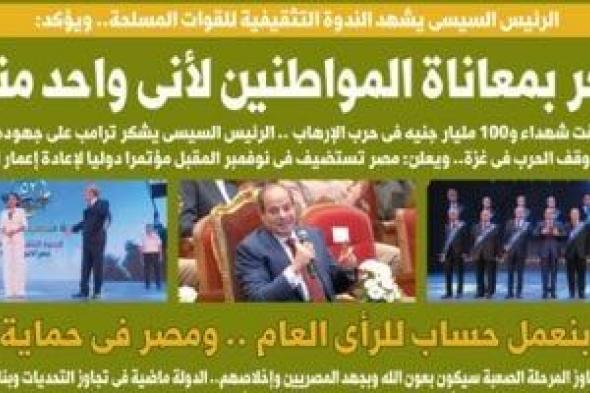 غدا فى اليوم السابع.. الرئيس السيسى: أشعر بمعاناة المواطنين لأنى واحد منهم