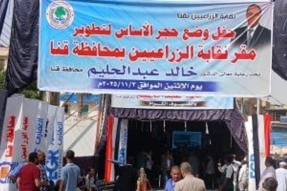 محافظ قنا يضع حجر أساس مبنى نقابة الزراعيين على أنغام الربابة.. فيديو