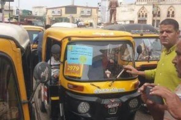 10 جنيهات تعريفة موحدة للتوك توك فى بركة السبع بالمنوفية