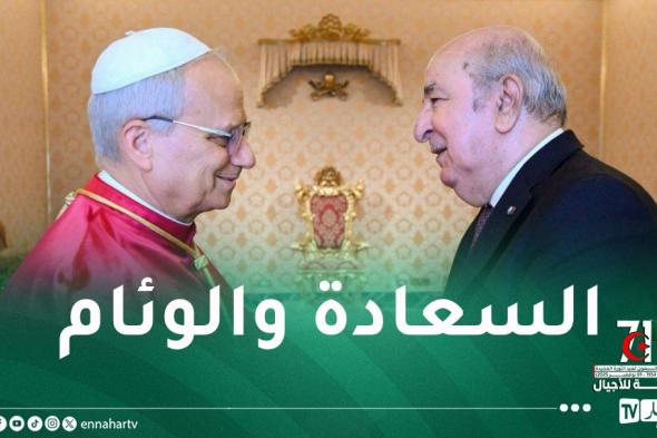 بابا الفاتيكان يُهنئ الرئيس تبون والجزائريين بعيد الثورة