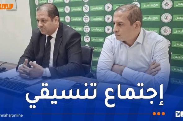 اجتماع تنسيقي بين رابطة كرة القدم المحترفة ورؤساء الأندية