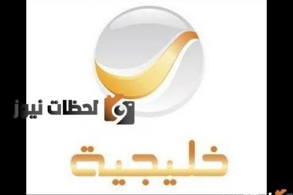 تردد قناة روتانا خليجية الجديد علي النايل سات والعرب سات 2026