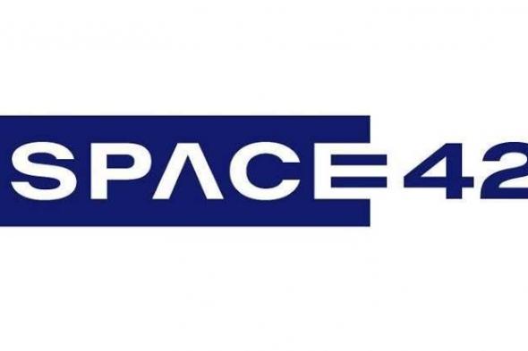 212.86 مليون درهم أرباح «سبيس42» خلال 9 أشهر
