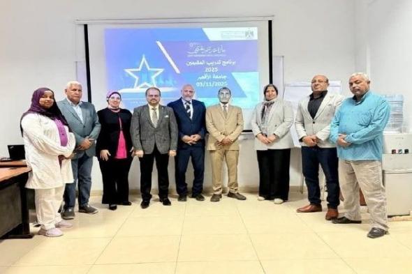 اختتام برنامج تأهيل المُقيّمين الداخليين في جامعة الأقصر بمصر للتميز الحكومي