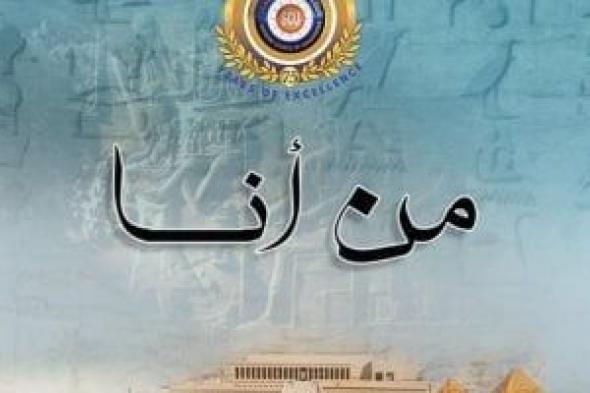 الأعلى للجامعات يستعرض كتيب "من أنا" لتعزيز الوعي الحضاري لطلاب الجامعات