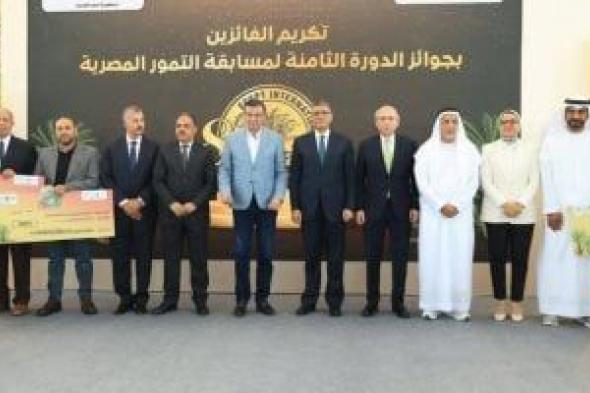 محافظة الوادي الجديد تفوز بأربع جوائز في مسابقة المهرجان الدولي للتمور