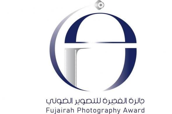 جائزة الفجيرة للتصوير تكرم الفائزين الأربعاء