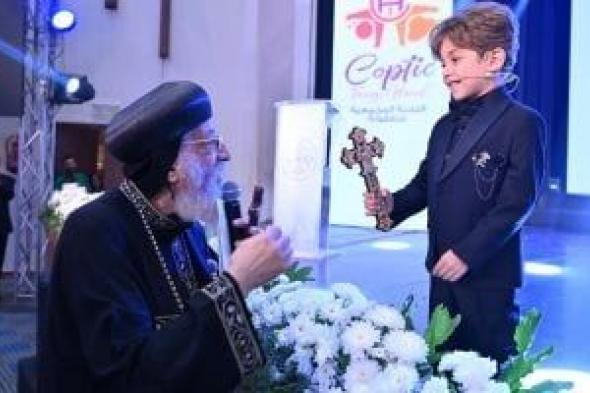 البابا تواضروس يهدي صليب اليد الخاص بقداسته لمقدم الاحتفالية الطفل بوليكاربوس