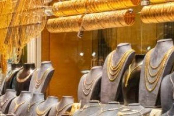 شعبة الذهب تعلن عن أحدث أسعار الذهب في مصر اليوم الأحد 9 نوفمبر 2025