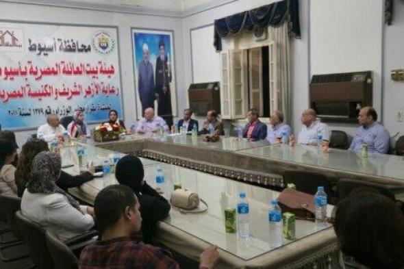 بيت العائلة بأسيوط يشجع المواطنين على المساهمة الفعالة في الانتخابات البرلمانية المقبلة