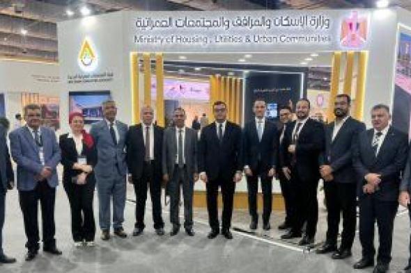 وزير الإسكان يقوم بجولة تفقدية في جناح الوزارة ضمن المعرض الدولي للنقل الذكي واللوجستيات