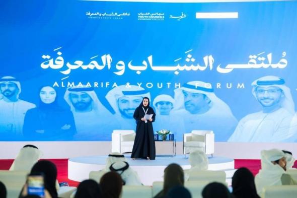 جلسات حوارية وورش تفاعلية بملتقى «الشباب والمعرفة»