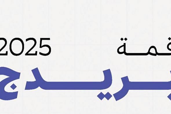 «بريدج» تضيف نجوماً جدداً إلى قائمة متحدثيها العالميين